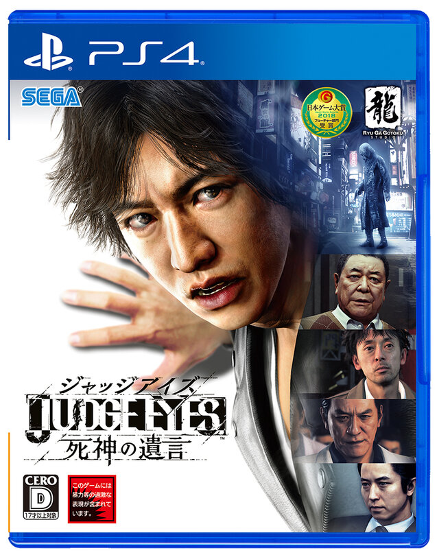 『JUDGE EYES：死神の遺言』クールでメチャ格好いい販売店別予約特典の全デザインを公開！