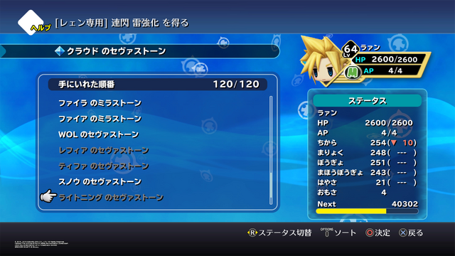 『WORLD OF FINAL FANTASY MAXIMA (ワールド オブ ファイナルファンタジー マキシマ)』