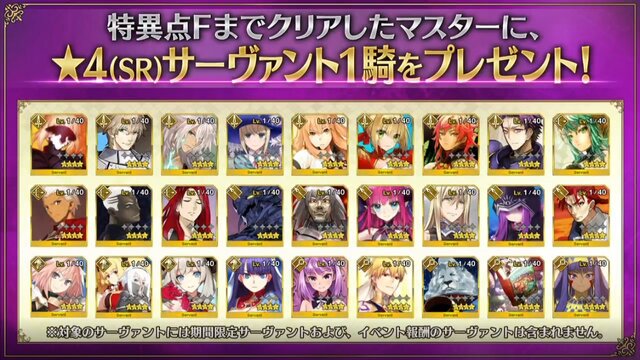 Fgo 4 Sr サーヴァント1騎プレゼントイベント 開催決定 ストーリー召喚限定を入手するチャンス 2枚目の写真 画像 インサイド