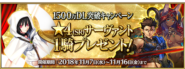 Fgo 1500万dlキャンペーンの開催決定 4サーヴァントプレゼントや呼符10枚などがもらえるログインボーナス 5経験値カードの実装も インサイド