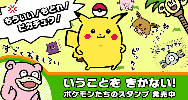 頼むから電気を出してくれ 自由すぎるlineスタンプ もういい もどれ ピカチュウ でトークを盛り上げよう インサイド