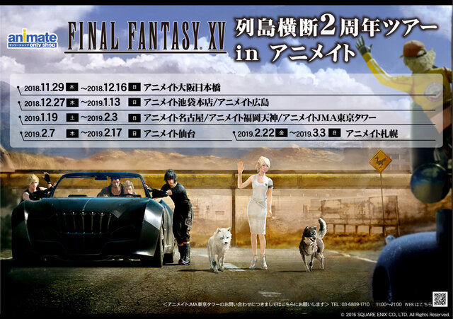 Ff14 コラボ 戦友 スタンドアローン版など Ff15 2周年記念施策が多数公開 インサイド