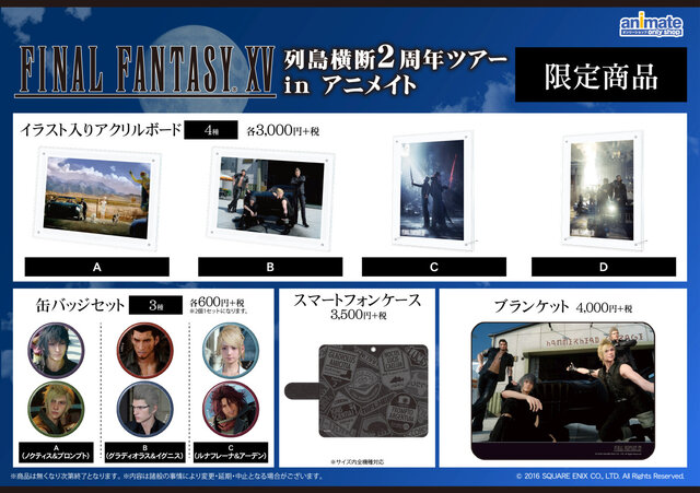 『FF14』コラボ、『戦友』スタンドアローン版など―『FF15』2周年記念施策が多数公開