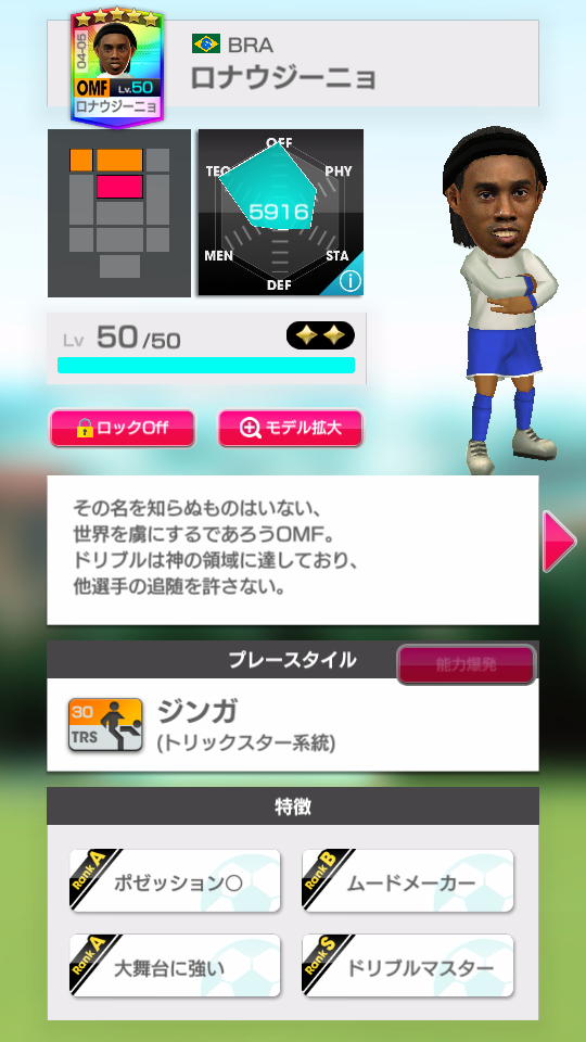 サカつくrtw 5 ロナウジーニョ ロベルト カルロス 両選手が Kingdom Star Scout に再登場 インサイド サカつくrtw 5 ロナウジーニョ ロベルト カルロス 両選手が Kingdom Star Scout に再登場 インサイド
