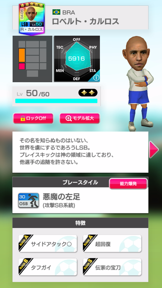 サカつくrtw 5 ロナウジーニョ ロベルト カルロス 両選手が Kingdom Star Scout に再登場 インサイド サカつくrtw 5 ロナウジーニョ ロベルト カルロス 両選手が Kingdom Star Scout に再登場 インサイド