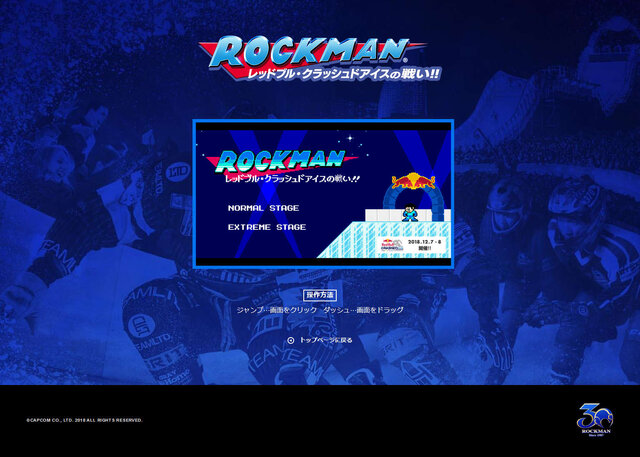 ロックマンが“翼”を授かった!? レッドブルがコラボを実施─特設サイトでは「R缶」を駆使するレースゲームを公開