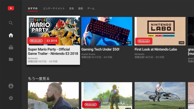 ニンテンドースイッチにYouTubeアプリが登場！本日11月9日より無料で配信開始