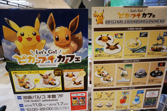 「ピカ・ブイカフェ」@池袋パルコが11月9日よりオープン！ポケモンまみれな幸せ空間の様子をお届け【フォトレポ】