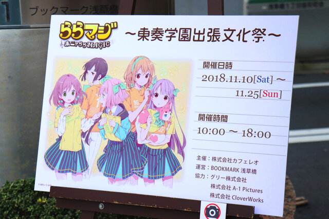 『ららマジ』東奏学園出張文化祭のハンドメイド感が良い…！チューナー待望のリアルイベントに行ってきました