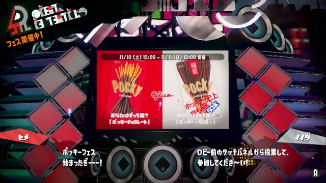 スプラトゥーン2』「ポッキー vs ポッキー極細」フェスは“極細”の勝ち！ | インサイド