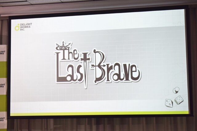 ディライトワークス初のオリジナルボードゲーム『The Last Brave』＆『CHAIN somnia』発表会レポ─カナイセイジ氏が太鼓判！