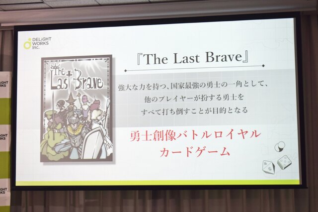 ディライトワークス初のオリジナルボードゲーム『The Last Brave』＆『CHAIN somnia』発表会レポ─カナイセイジ氏が太鼓判！