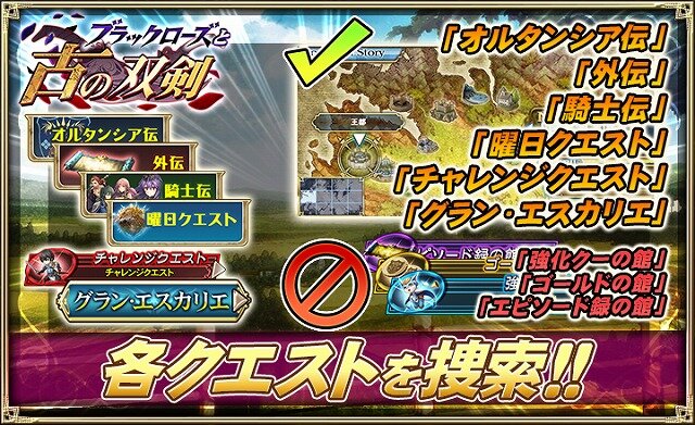 『オルサガ』新イベント「ブラックローズと古の双剣」開催―新フォーメーション「ドラグーン★1」が登場！