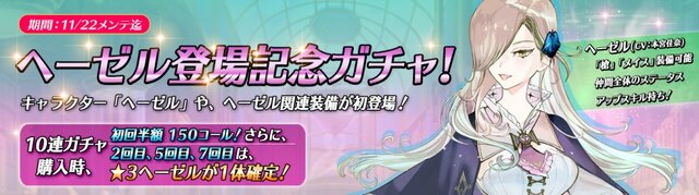 『アトリエ オンライン ～ブレセイルの錬金術士～』王立アカデミーの生徒会長「ヘーゼル」を入手できるガチャが初登場！