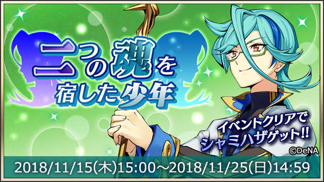 メギド72 期間限定イベント 二つの魂を宿した少年 は15日から 召喚には リジェネレイトしたアスタロト が登場 インサイド