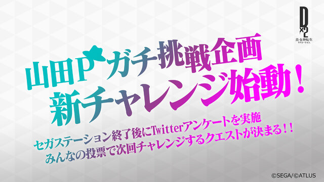 『Ｄ×２ 真・女神転生 リベレーション』新たな悪魔やストーリー7章の内容が明らかに！生放送まとめ