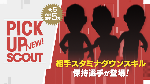 『サカつくRTW』新イベント「フットボーラートライアルカップ」開催中！★5「浦和九」選手を手に入れるチャンス