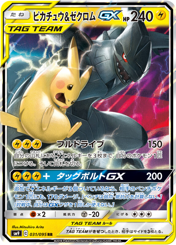 ポケモンカード タッグボルト 12月7日発売 史上最強のピカチュウとイーブイが登場 インサイド ポケモンカード タッグボルト 12月7日発売 史上最強のピカチュウとイーブイが登場 インサイド
