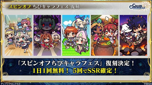 『チェンクロ3』2周年記念イベントや、「とある」「ドリキャス」コラボがてんこ盛り！絆の生放送まとめ