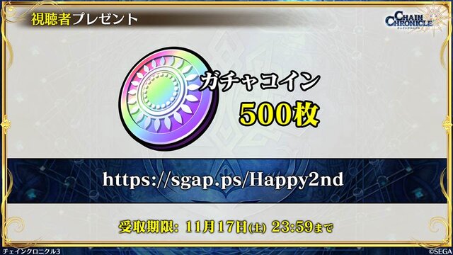 『チェンクロ3』2周年記念イベントや、「とある」「ドリキャス」コラボがてんこ盛り！絆の生放送まとめ