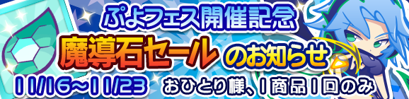 『ぷよクエ』悪魔のロックバンド5人組のギター担当「ふてきなストルナム」が新登場！