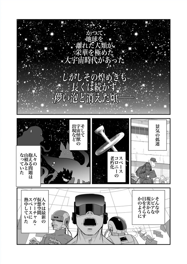 【漫画】『ULTRA BLACK SHINE』case30「これまでのあらすじ！」