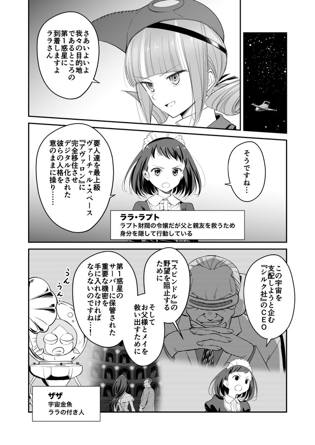 【漫画】『ULTRA BLACK SHINE』case30「これまでのあらすじ！」