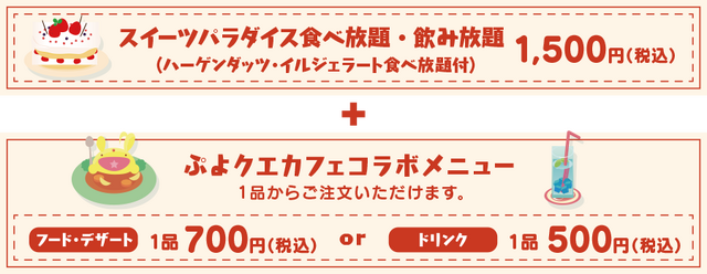 『ぷよクエ』“ぷよクエカフェ 2018”後半メニュー「星天ゼリー」「どろぼうバナナケーキ」が11月26日から新登場！