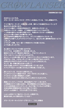 PSP『グローランサー』本日発売！ 〜 “うるし原智志”氏の特別コメント公開