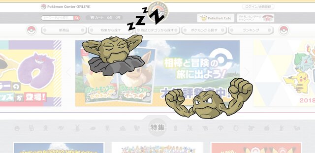 「ポケモンセンターオンライン」でランダムなポケモンがトレーナーをお出迎え中！「サイホーン」に画面を割られるという被害も！