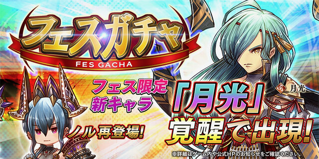 アークザラッド R 新キャラ 月光 が登場する フェスガチャ と 1回限定 5確定プレミアムガチャ を開催 インサイド