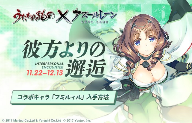 『アズールレーン』×『うたわれるもの』コラボプロローグイベント開幕―友好度を貯めて「フミルィル」を仲間にしよう！