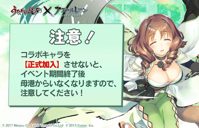 『アズールレーン』×『うたわれるもの』コラボプロローグイベント開幕―友好度を貯めて「フミルィル」を仲間にしよう！