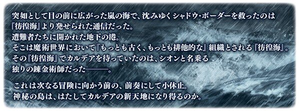 『FGO』第2部 第3章のプロローグが配信開始！「紅の月下美人」開幕直前キャンペーンもスタート