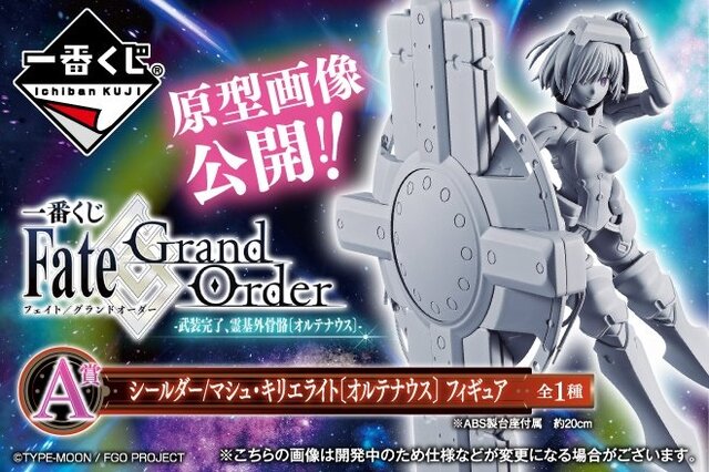 Fgo マシュ オルテナウス のフィギュアが19年4月の一番くじに登場 原型画像も初公開 インサイド