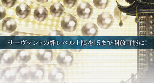 Fgo サーヴァントの絆レベル上限が15に 新アイテム カルデアの夢火 で上限開放 絆レベルを上げると聖晶石30個を獲得 インサイド