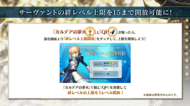 『FGO』サーヴァントの絆レベル上限が15に！ 新アイテム「カルデアの夢火」で上限開放─絆レベルを上げると聖晶石30個を獲得