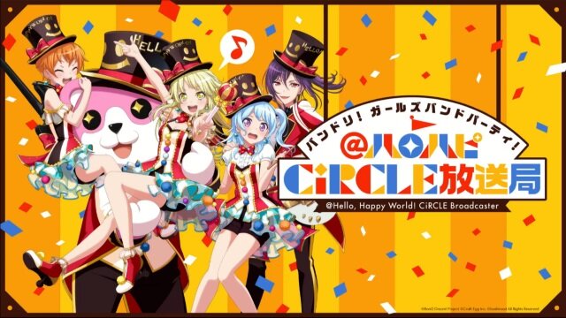 『バンドリ！』新カバー楽曲やクリスマス限定エリア「弦巻家パーティ会場」などの情報が公開―ハロハピが『甘ブリ』のOPをカバー！【生放送まとめ】