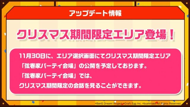 『バンドリ！』新カバー楽曲やクリスマス限定エリア「弦巻家パーティ会場」などの情報が公開―ハロハピが『甘ブリ』のOPをカバー！【生放送まとめ】