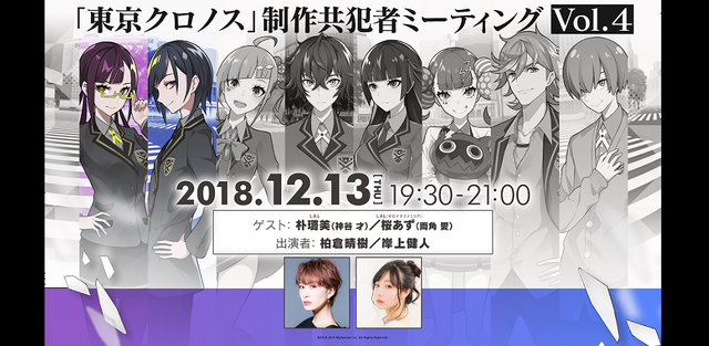 VRアドベンチャー『東京クロノス』9人目のキャラクターと藍井エイルが歌うテーマ曲入りの新PVが公開、イベントも開催