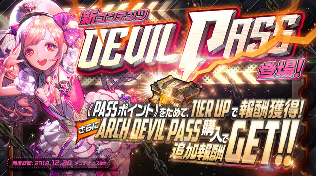 『デスチャ』「ラグナブレイク シーズン6-DEVILIVE!!-」を開催─新コンテンツ「DEVIL PASS」も期間限定で実装