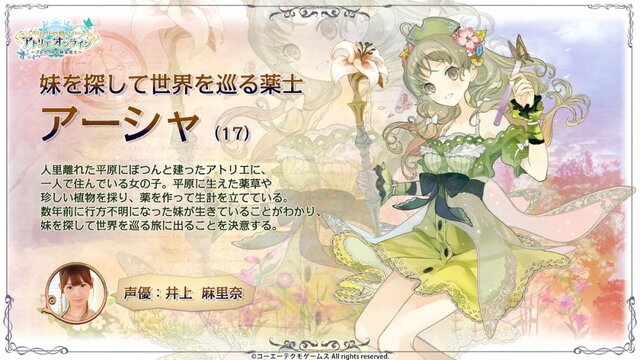 アトリエ オンライン に アーシャ ウィルベル が登場 限定アクセと強化素材をイベントでゲット インサイド アトリエ オンライン に アーシャ ウィルベル が登場 限定アクセと強化素材をイベントでゲット インサイド