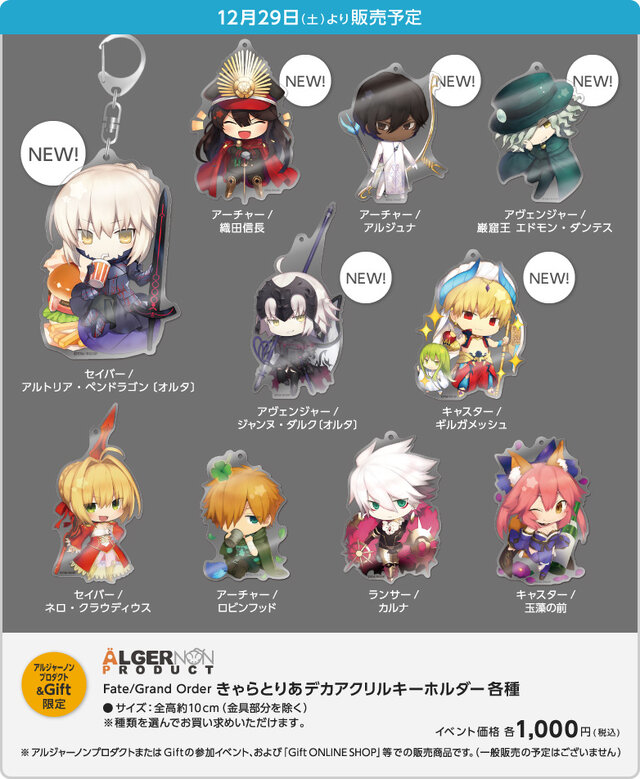 かわいさ溢れる Fate グッズが コミックマーケット95 にて発売決定 トートバッグやアクリルキーホルダーなど注目商品目白押し インサイド