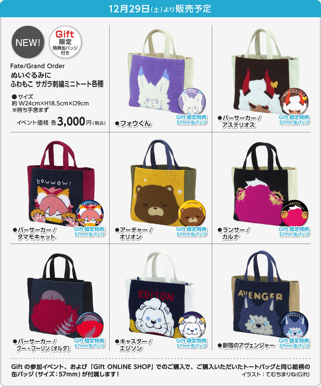 かわいさ溢れる Fate グッズが コミックマーケット95 にて発売決定 トートバッグやアクリルキーホルダーなど注目商品目白押し インサイド