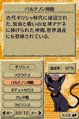 世界ふしぎ発見!DS 伝説のヒトシ君人形を探せ!