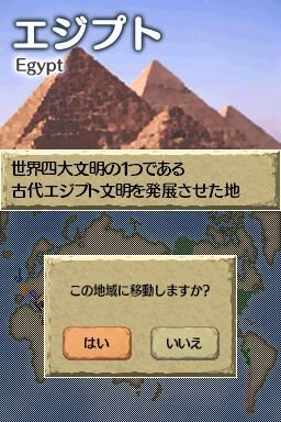 世界ふしぎ発見!DS 伝説のヒトシ君人形を探せ!