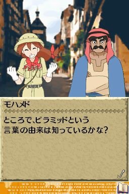 世界ふしぎ発見!DS 伝説のヒトシ君人形を探せ!