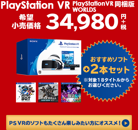 年末年始は『PS4』と『PSVR』がお買い得！12月6日より「大バンバン振る舞い！今すぐカモン！キャンペーン」開催