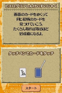 世界ふしぎ発見!DS 伝説のヒトシ君人形を探せ!