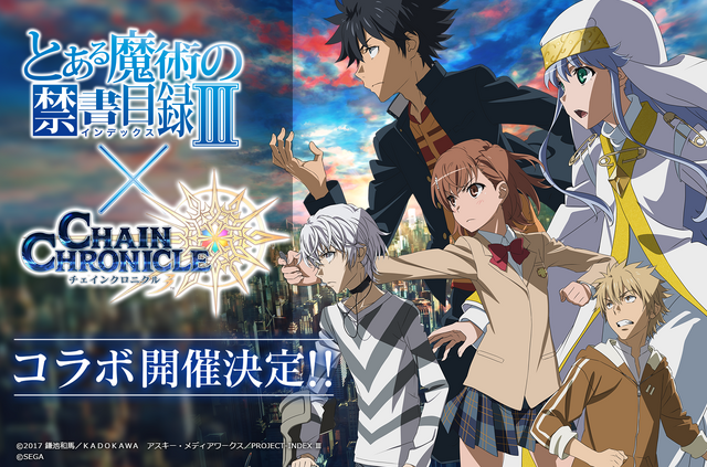 チェンクロ3 X とある魔術の禁書目録iii 豪華アイテムがもらえる 事前リツイートキャンペーン 開催 コラボストーリーのあらすじも紹介 インサイド チェンクロ3 X とある魔術の禁書目録iii 豪華アイテムがもらえる 事前リツイートキャンペーン 開催 コラボストーリーのあらすじも紹介 インサイド